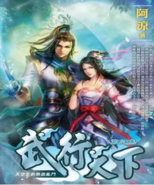 書封 武行天下09：天空下的熱血亂鬥