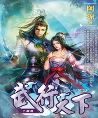 書封 武行天下15：千機島