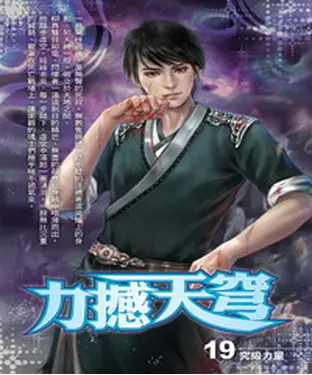 書封 力撼天穹19：究級力量