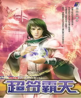 書封 超符霸天07：席捲地魔