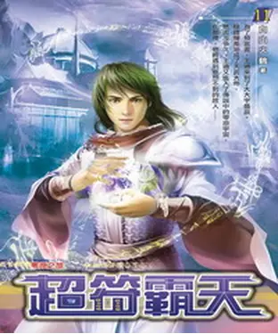 書封 超符霸天11：零原之旅