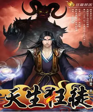 書封 天生狂徒02：狂龍脫困