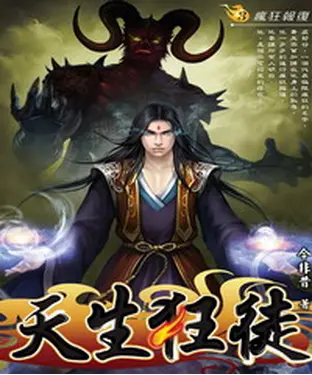書封 天生狂徒03：瘋狂報復