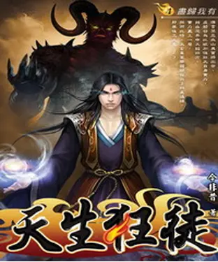 書封 天生狂徒04：盡歸我有