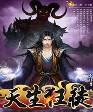 書封 天生狂徒07：我一動，天下動！