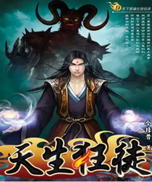 書封 天生狂徒09：天下英雄任我玩弄！