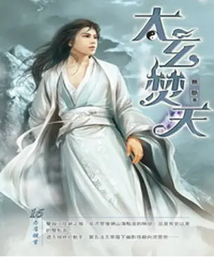 書封 太玄焚天16：赤眉授首