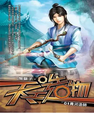 書封 天工造物01：青河造師