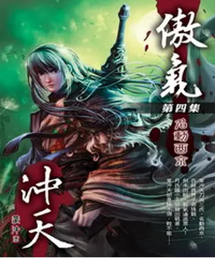 書封 傲氣沖天04：名動西京
