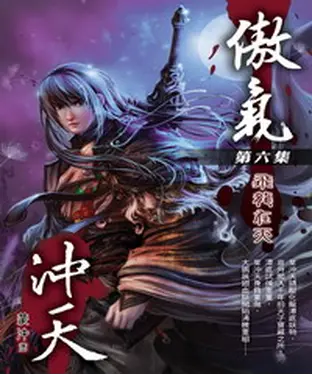 書封 傲氣沖天06：飛龍在天