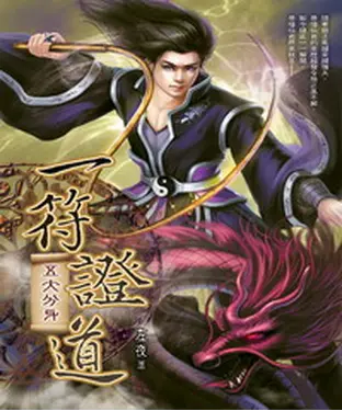 書封 一符證道22：五大分身