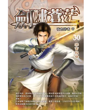 書封 劍嘯蒼茫30：禁宮救母