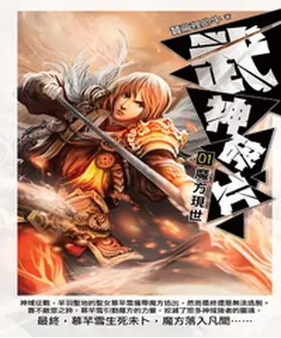 書封 武神碎片01：魔方現世