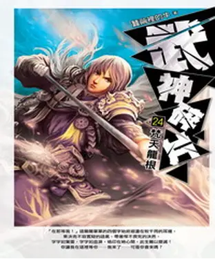 書封 武神碎片24：梵天龍根