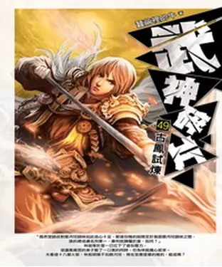 書封 武神碎片49：古鳳試煉