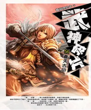 書封 武神碎片56：蒼天古印