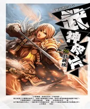 書封 武神碎片59：封神榜