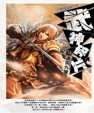 書封 武神碎片74：道宮九星