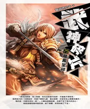 書封 武神碎片75：龍鳳呈祥