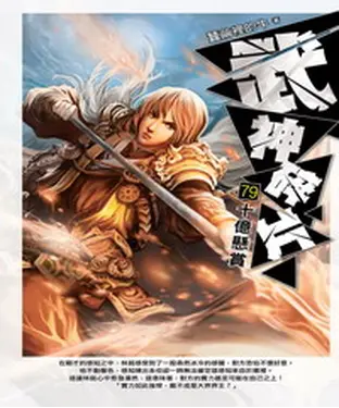 書封 武神碎片79：十億懸賞