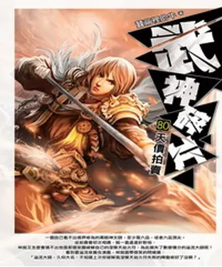 書封 武神碎片80：天價拍賣