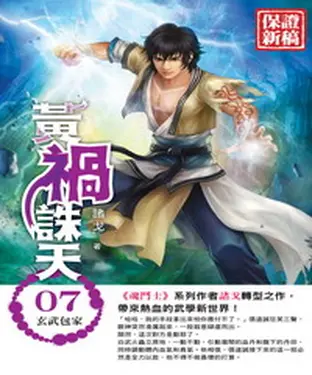 書封 黃禍誅天07：玄武包家