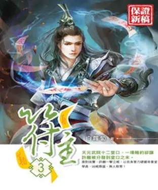 書封 符主03：天元武院
