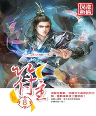書封 符主08：佛陀舍利