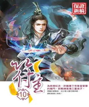 書封 符主10：雲火宮