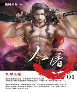 書封 人屠01：九霄天魔