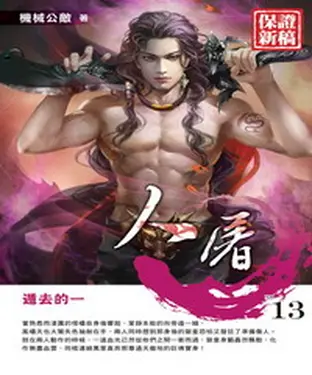 書封 人屠13：遁去的一