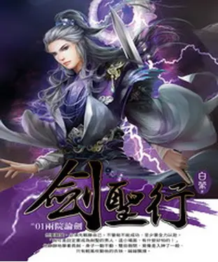 書封 劍聖行01：兩院論劍