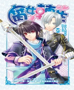 書封 腐女轉生05：決戰時刻