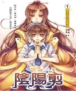 書封 陰陽剪01：雞排剪出陰陽眼