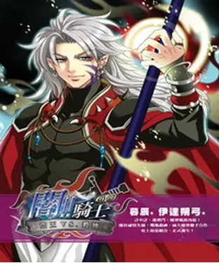 書封 闇！騎士外傳：盜王VS.殺神