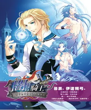 書封 闇！騎士外傳：騎士們不得不說的秘密