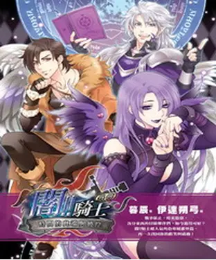 書封 闇！騎士外傳：時間的此端與彼岸