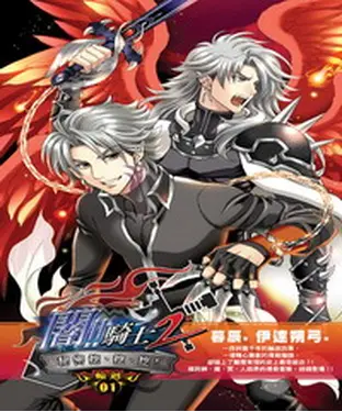 書封 闇騎士Ⅱ01：秘密挖、挖、挖！