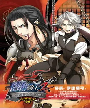 書封 闇騎士Ⅱ06：魔隱宮遺址攻略