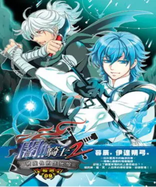 書封 闇騎士Ⅱ09：被虛化的生死線