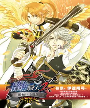 書封 闇騎士Ⅱ12  END：終點，起點
