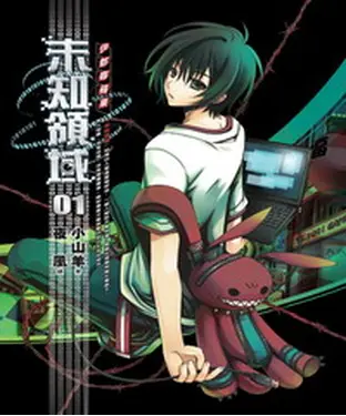 書封 未知領域01：伊都娜蘋果