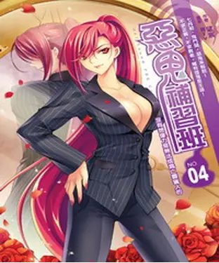 書封 惡鬼補習班04：沒有想像力是無法成為亡靈獵人的