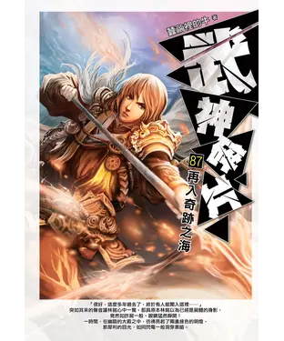 書封 武神碎片87：再入奇跡之海