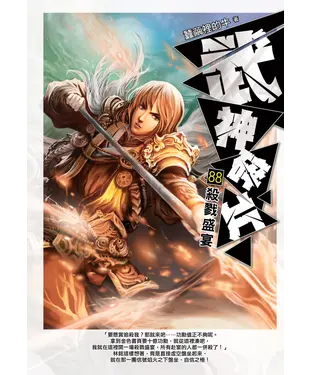 書封 武神碎片88：殺戮盛宴