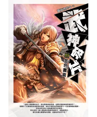 書封 武神碎片89：金色書頁