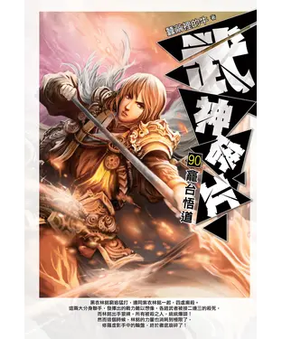 書封 武神碎片90：龕台悟道