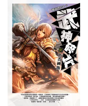書封 武神碎片91：太古神族