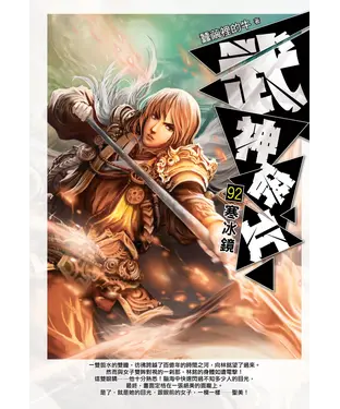 書封 武神碎片92：寒冰鏡