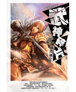 書封 武神碎片95：破而後立